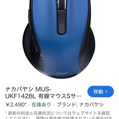 ナカバヤシ　　有線マウス　　　の画像