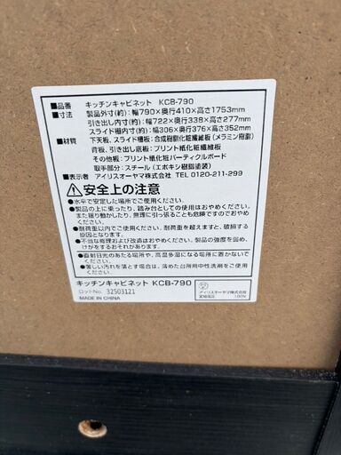 レンジボード アイリスオーヤマ 79×41×175.3㎝ 食器棚 【送料に設置費込み】?自社配送時?代引き可?(現金、クレジット、スマ