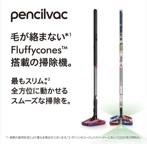 DysonダイソンSV50 FC 新品未開封