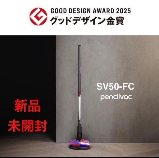 DysonダイソンSV50 FC 新品未開封