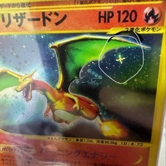 ポケモンカード　リザードン　eカード　ARS10の画像