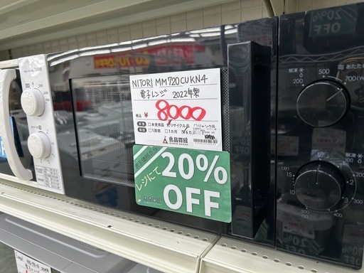 ニトリ MM720CUKN4 2022年製 電子レンジ