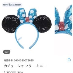 ディズニー　カチューシャの画像