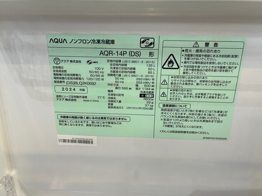 2024年製 AQR-14P(DS) 2ドア冷蔵庫 SIMPLE＋ ダークシルバー  中古 家電 買取 査定 135L 