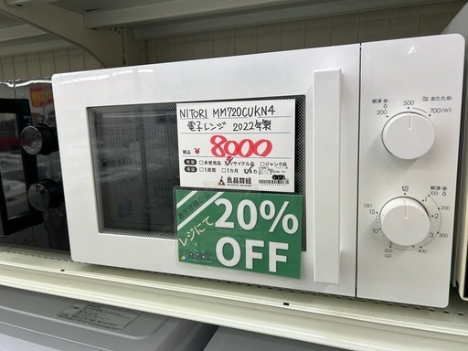ニトリ MM720CUKN4 2022年製 電子レンジ