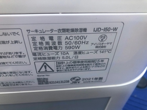 ★値下げしました★ジモティー特別価格★K033★アイリスオーヤマ製★2021年製サーキュレーター衣類乾燥除湿機★３カ月間保証付き