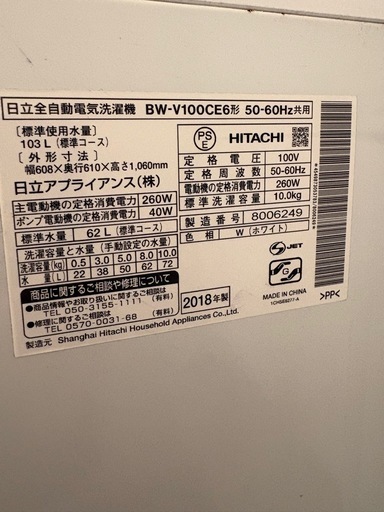 2018年製日立ビートウォッシュ10キロ