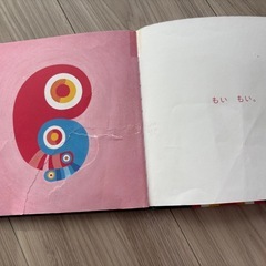もいもい　絵本の画像