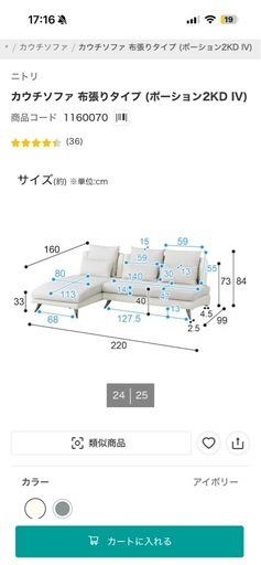 ニトリ　　2人がけソファ