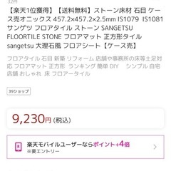 【無料】サンゲツ フロアタイル（石目調）大量｜本日夜 or 明日朝引き取り限定の画像