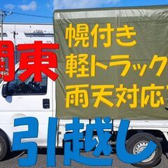 【２月・３月】【東京２３区】単身引越し・軽運搬受付中🚚