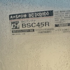 マスプロアンテナ BSCアンテナ  BSC45Rの画像