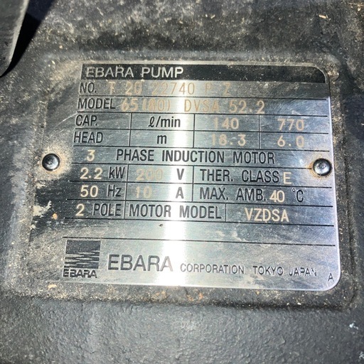 エバラ 水中ポンプ 60(80)DVSA 52.2 三相200v 2.2kw 茨城県稲敷市