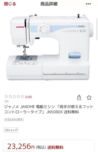 【定価23,200円！】【未使用品】【動作確認済】JANOME 電動ミシンJN508DX