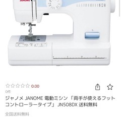 【定価23,200円！】【未使用品】【動作確認済】JANOME 電動ミシンJN508DXの画像