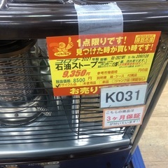 ②★K031★ジモティ特別価格🉐★コロナ★2021製・8～10畳石油ストーブ★３カ月間保証付の画像