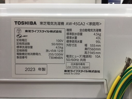 【1年間保証】TOSHIBA(東芝) 全自動洗濯機 4.5kg をご紹介！トレジャーファクトリーつくば店