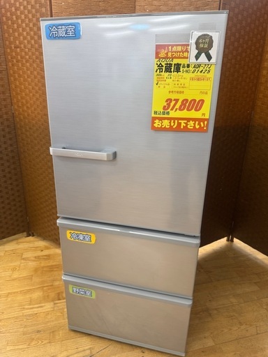 ジモティー特別価格?AQUA製★３ドア冷蔵庫★272L★6ヶ月間保証付き