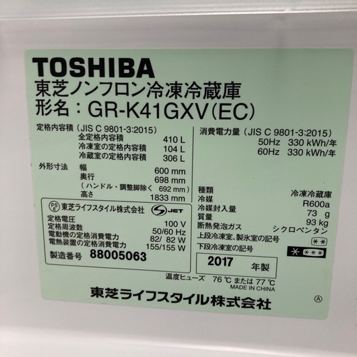 ⭐︎6ヶ月保証⭐︎東芝　410L5ドア冷蔵庫　2017年製　GR-K41GXV