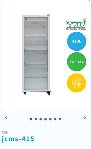 jcms-415 縦型冷蔵ショーケース　大型　冷蔵ケース　店舗用品