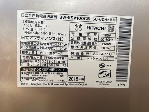 10kg洗濯機／2018年製／動作確認済み