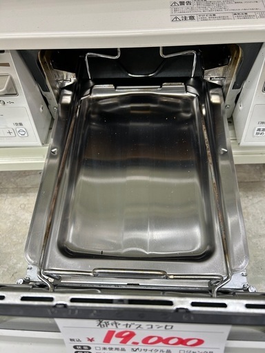 リンナイ KG67VTWR 2021年製 都市ガス用コンロ