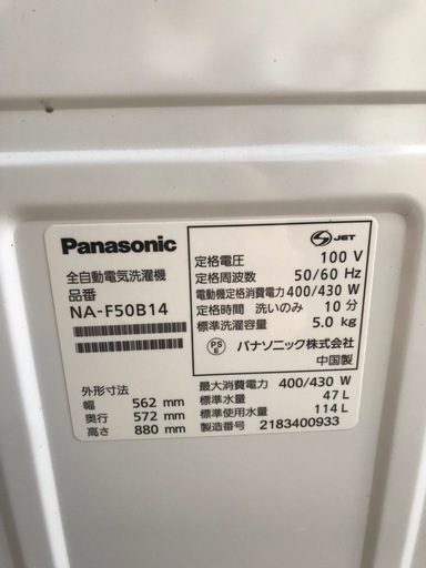 Panasonic 5.0kg 全自動洗濯機 2021年製【リサイクルフカツ碧南店】