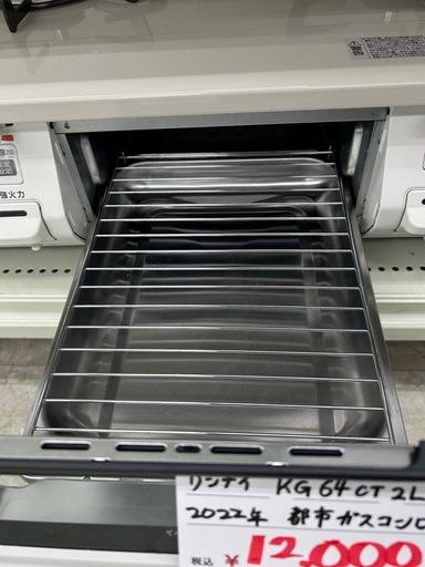 リンナイ KG64CT2L 2022年製 都市ガス用コンロ