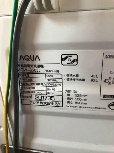 AQUA 5.0kg 全自動洗濯機 2020年製【リサイクルフカツ碧南店】