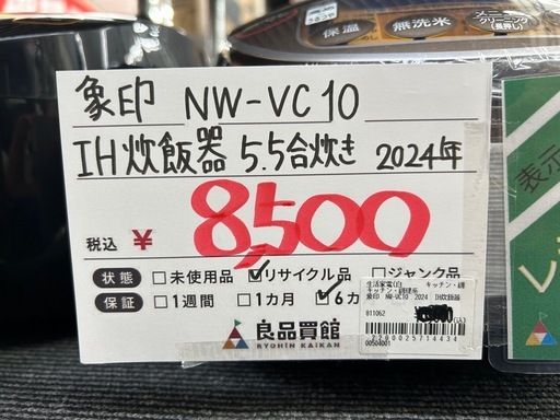 象印 NW-VC10 2024年製 IH炊飯器 5.5合炊き