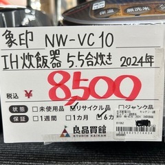 象印 NW-VC10 2024年製 IH炊飯器 5.5合炊きの画像