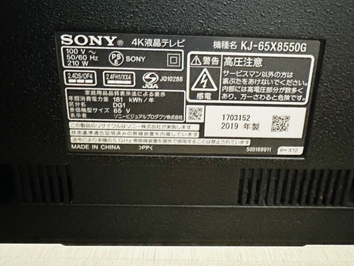 sony  Bravia  65インチ(Junk)

