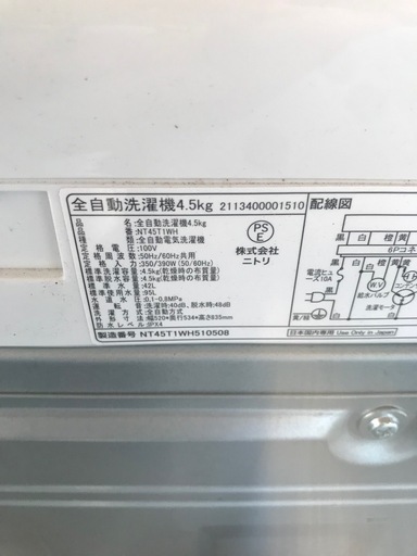 NITORI 4.5kg 全自動洗濯機 2025年製【リサイクルフカツ碧南店】260415