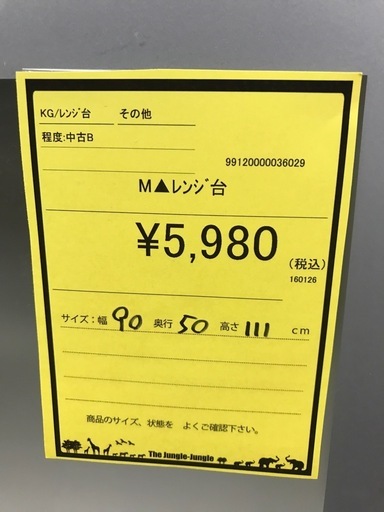 ジャングルジャングル貝塚店　レンジ台　白　ホワイト　ガラス　2ドア　引き出し　高さ調節　中古　貝塚市　二色浜