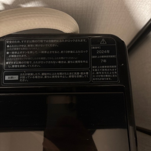 【全自動洗濯機 ORIGINALBASIC ブラック】