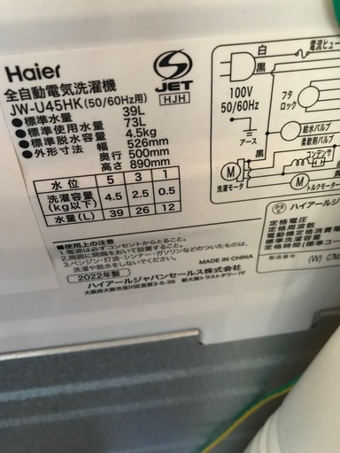 Haier 4.5kg 全自動洗濯機 2022年製【リサイクルフカツ碧南店】