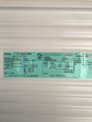 Haier 30L 冷凍庫:2023年製【リサイクルフカツ碧南店】 Haier 30L 冷凍庫:2023年製【リサイクルフカツ碧南店】