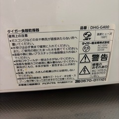 食器乾燥機の画像