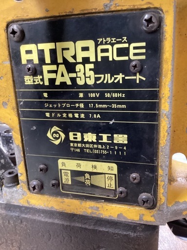 日東工器　アトラエース　FA-35