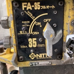 日東工器　アトラエース　FA-35の画像