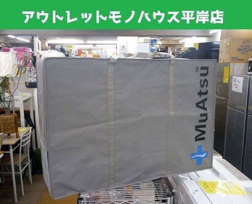 ☆昭和西川 MuAtsu マットレス Standard Regular　ムアツ 全長198cm 幅98cm 厚さ10cm シングルサイ