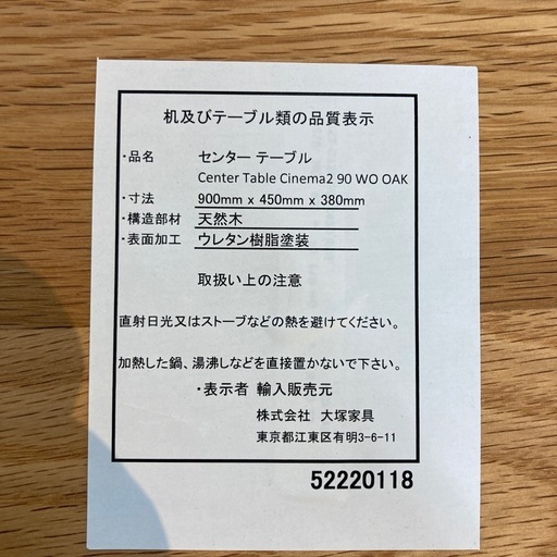 大塚家具　天然木センターテーブル