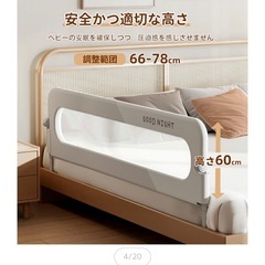 ベッドガードの画像