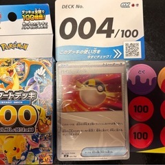 ポケモンカード　スタートデッキ100 　03 04 45 54 フルセットの画像