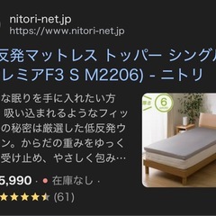 ニトリ　低反発マットレス　　の画像