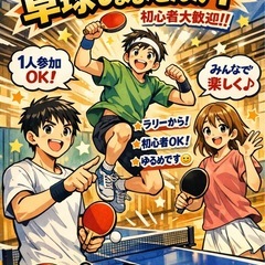 ゆるく卓球一緒にやりたい方いませんか？☻