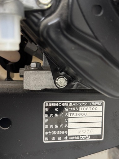 【未使用品】クボタ　TRS600-HC 農用トラクター　歩行型