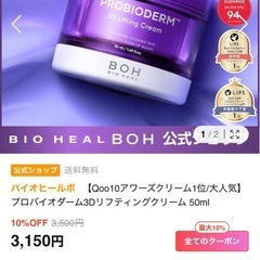 おまけ多数‼︎BIOHEAL BOHの画像