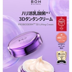 おまけ多数‼︎BIOHEAL BOHの画像