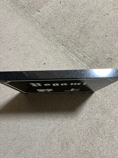 黒御影石 表札 25×30cm 厚み約2〜3cm 「野上」彫刻済み 未使用品
